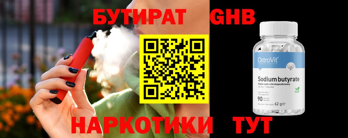 БУТИРАТ оксибутират  Бутират  Хасавюрт  Вход с VPN 