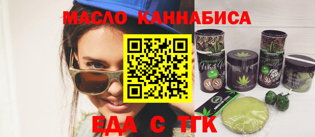 Хасавюрт  Печенье с ТГК конопля  Вход с VPN 