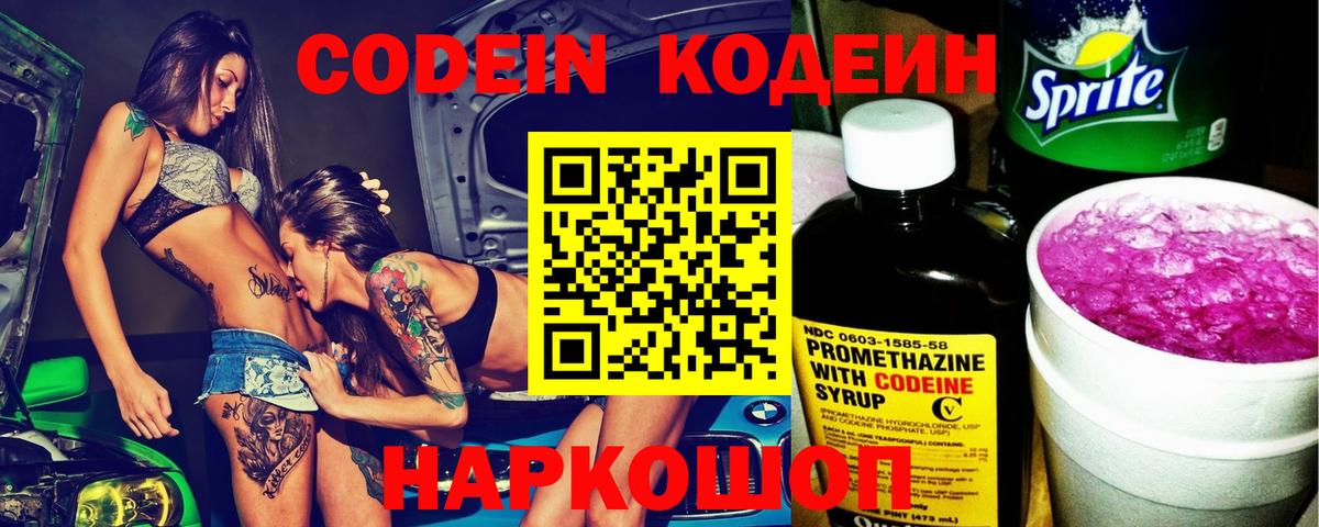 Codein напиток Lean (лин)  Вход с VPN  Хасавюрт 