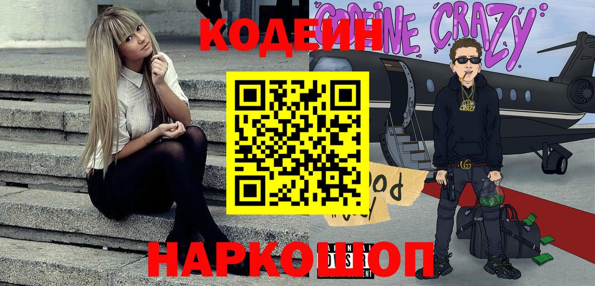 Codein напиток Lean (лин) Хасавюрт