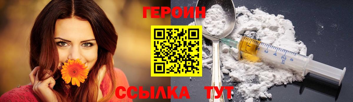 ГЕРОИН VHQ  Вход с VPN  Хасавюрт 