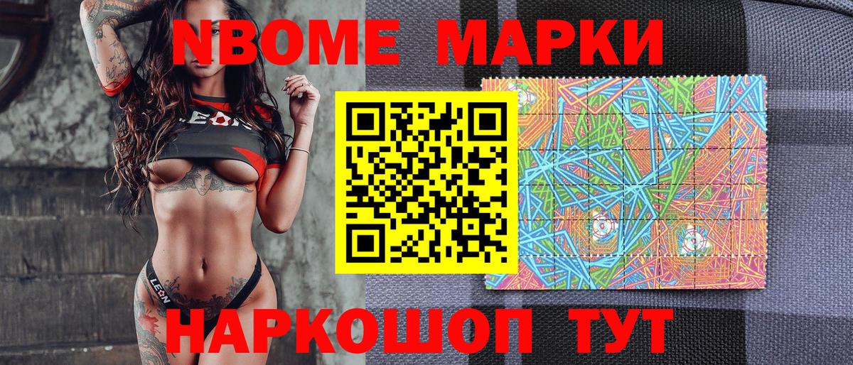 Марки NBOMe 1500мкг Хасавюрт
